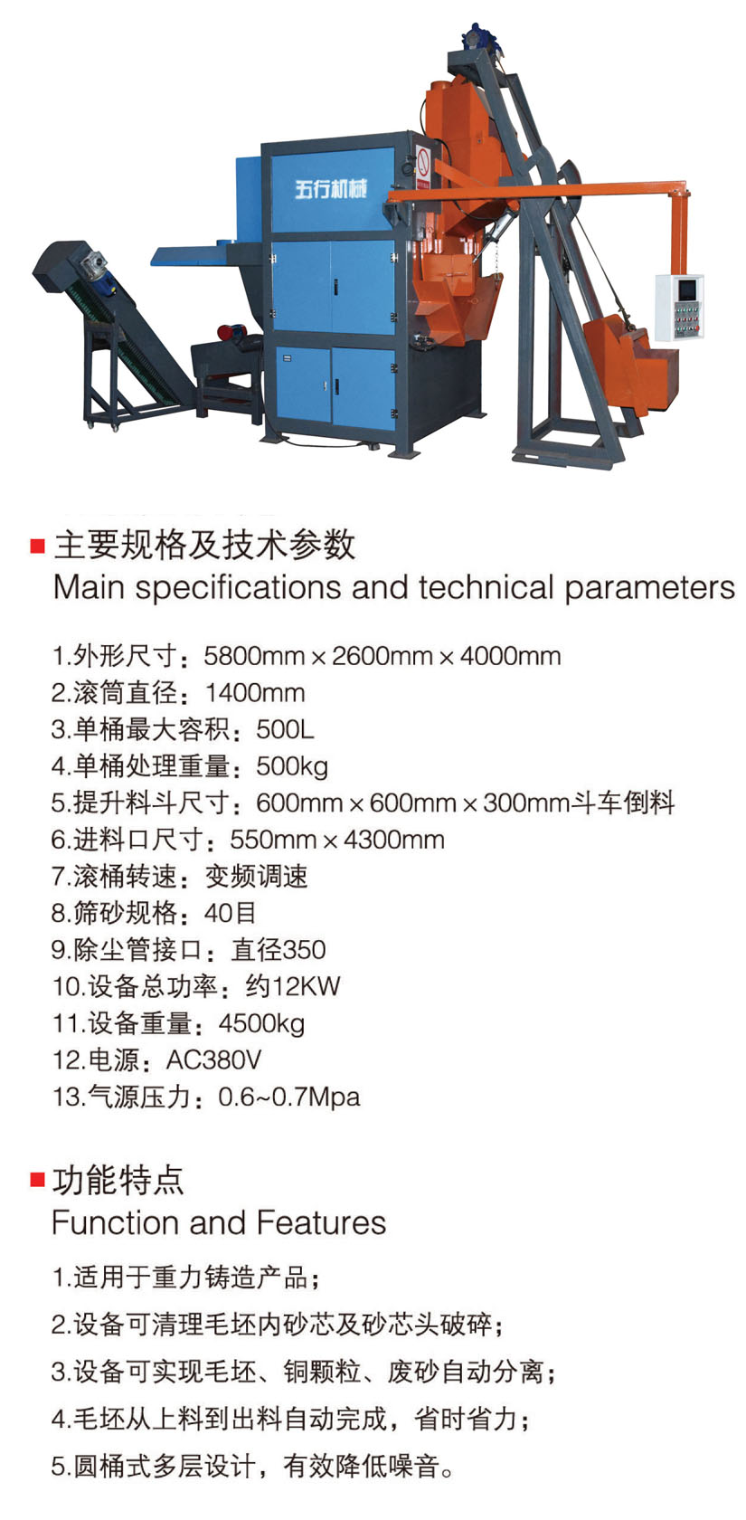 圓桶清砂機(jī)